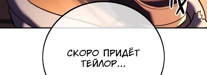 Как выжить в академии — Глава 111, страница 31