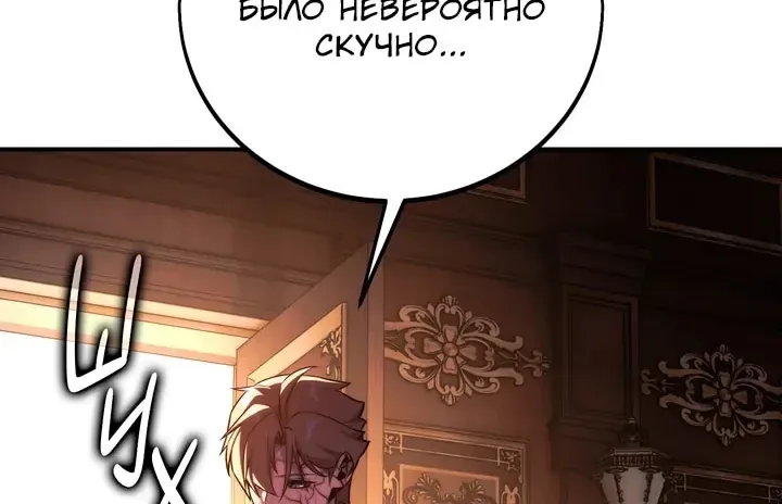 Как выжить в академии — Глава 111, страница 4