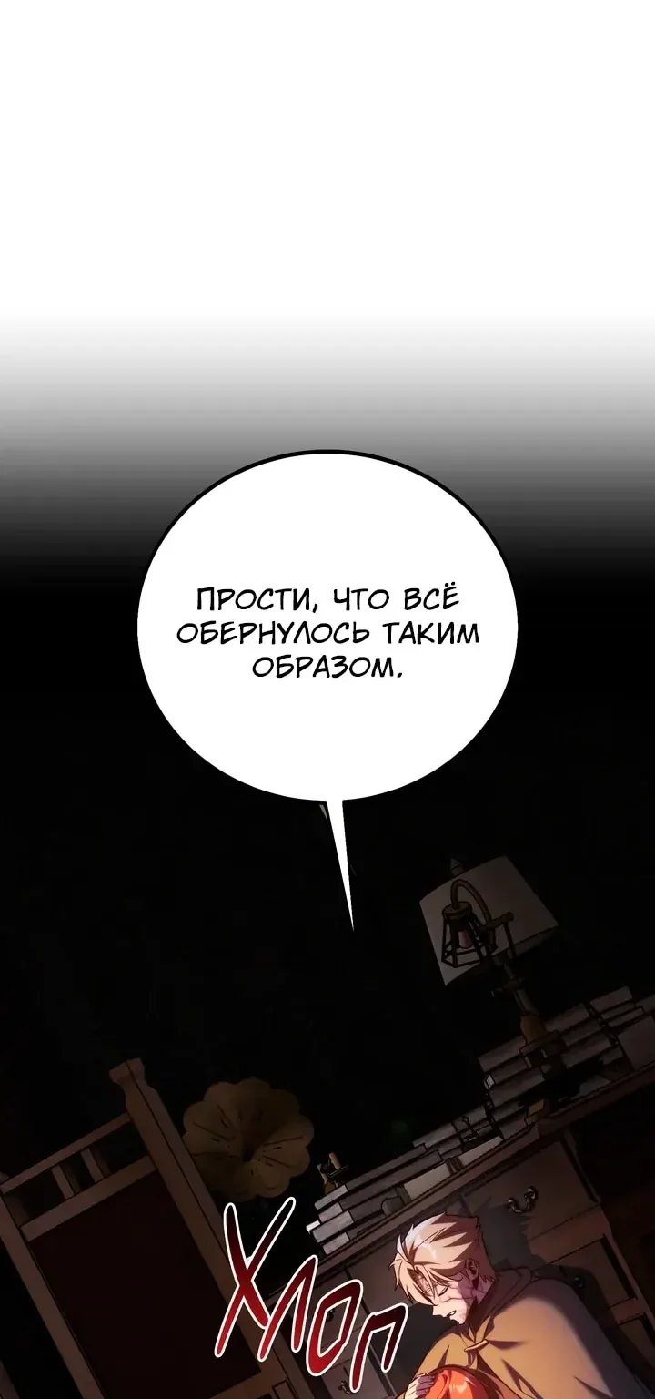Как выжить в академии — Глава 111, страница 47