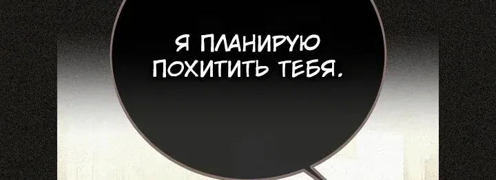 Как выжить в академии — Глава 111, страница 67