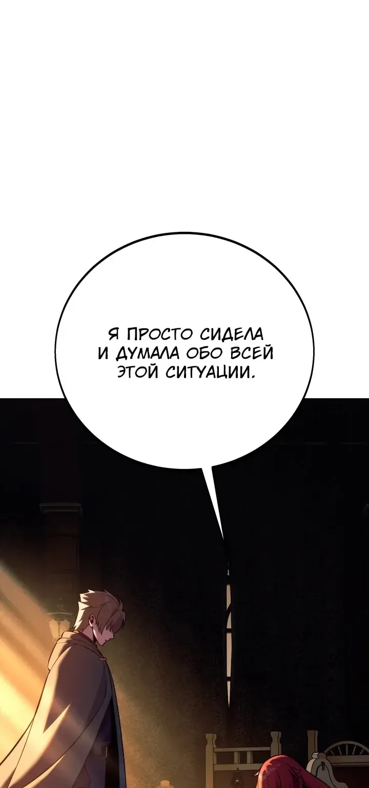 Как выжить в академии — Глава 111, страница 7