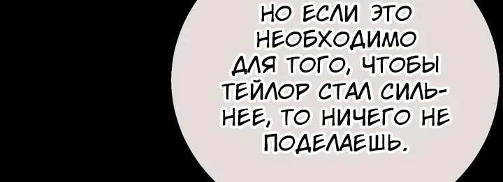 Как выжить в академии — Глава 111, страница 70