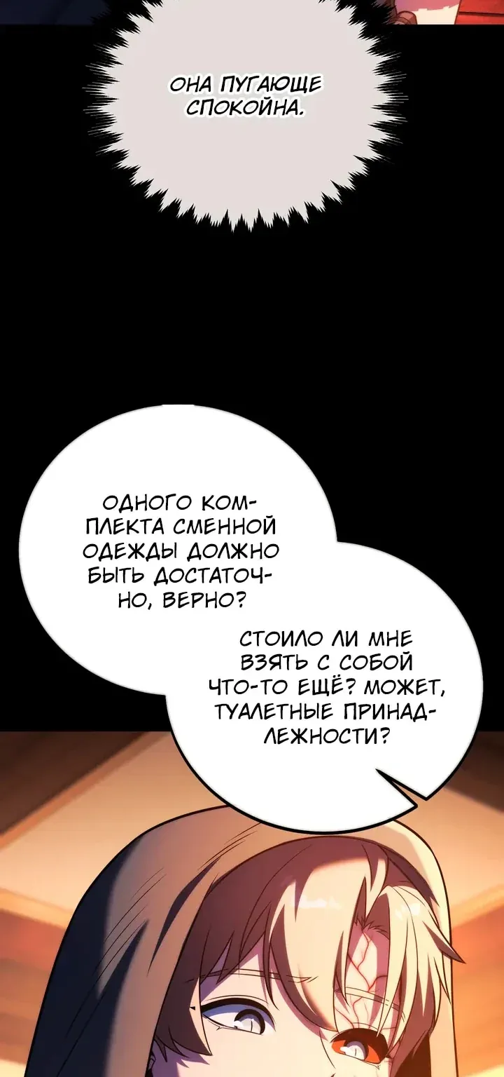 Как выжить в академии — Глава 111, страница 72