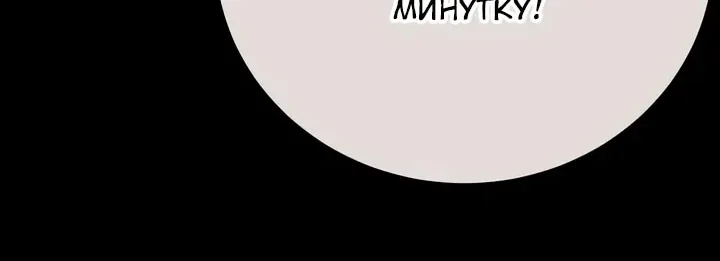 Как выжить в академии — Глава 111, страница 79