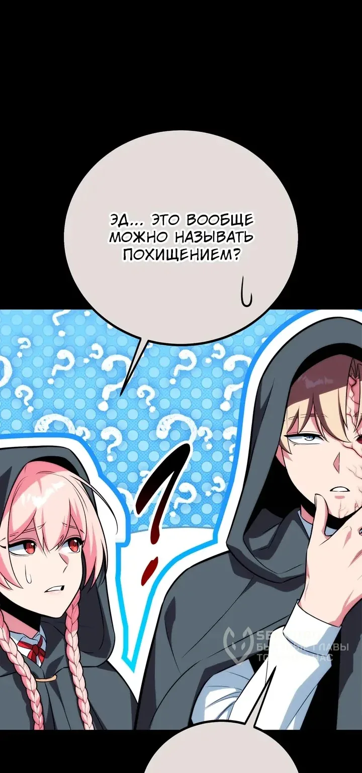 Как выжить в академии — Глава 111, страница 80