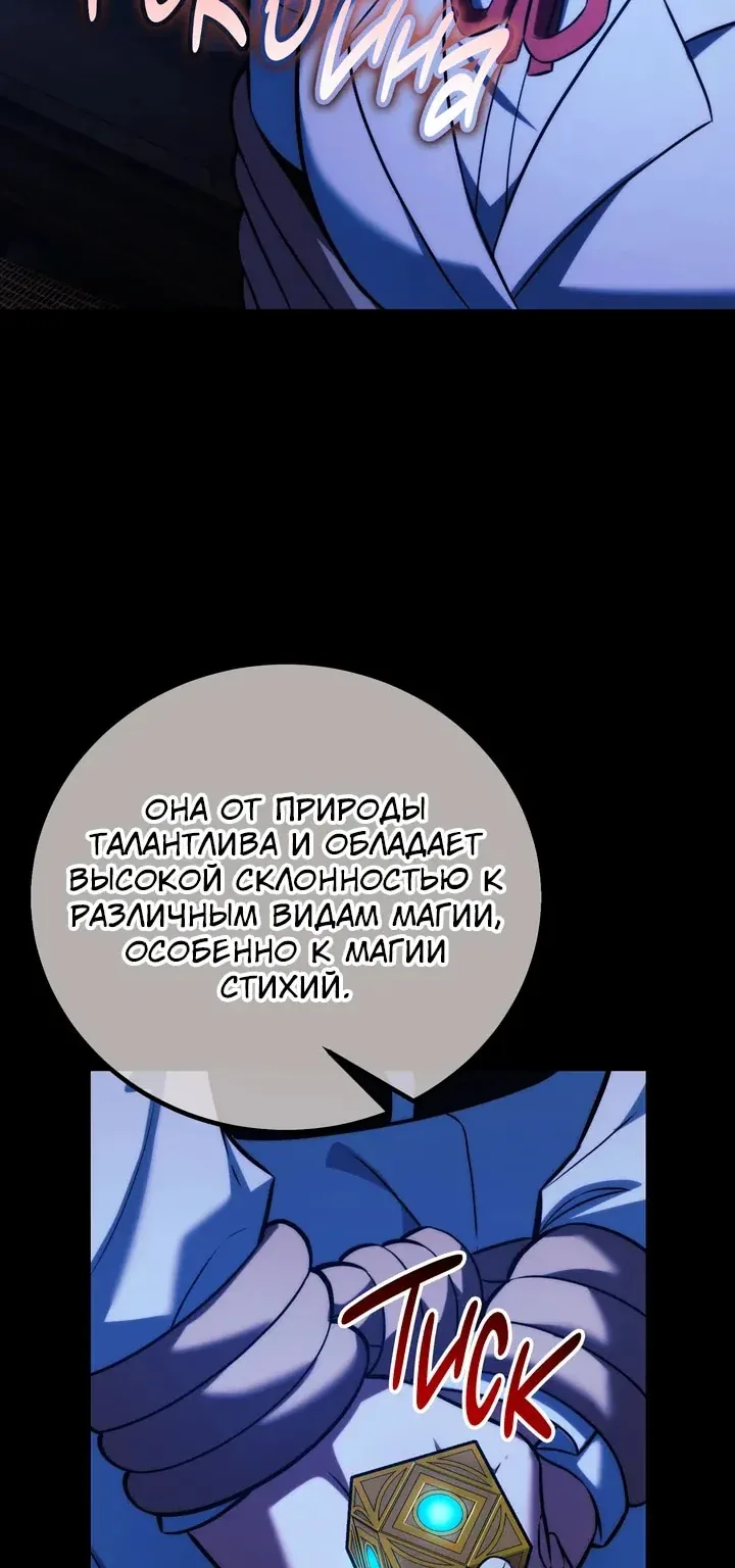 Как выжить в академии — Глава 111, страница 90