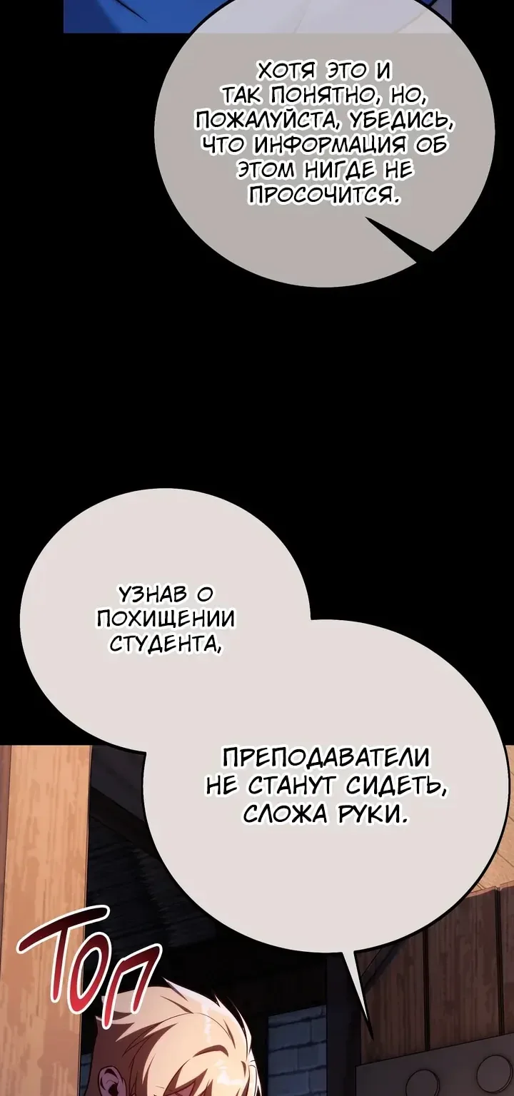 Как выжить в академии — Глава 111, страница 92