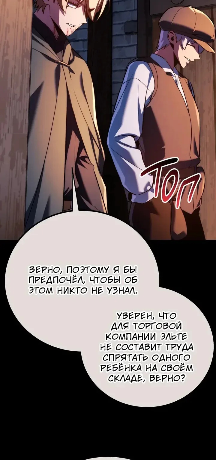 Как выжить в академии — Глава 111, страница 93