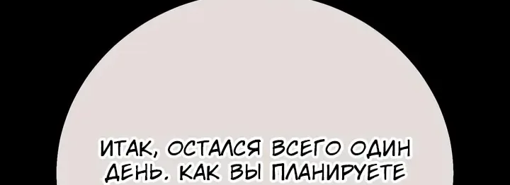 Как выжить в академии — Глава 111, страница 94