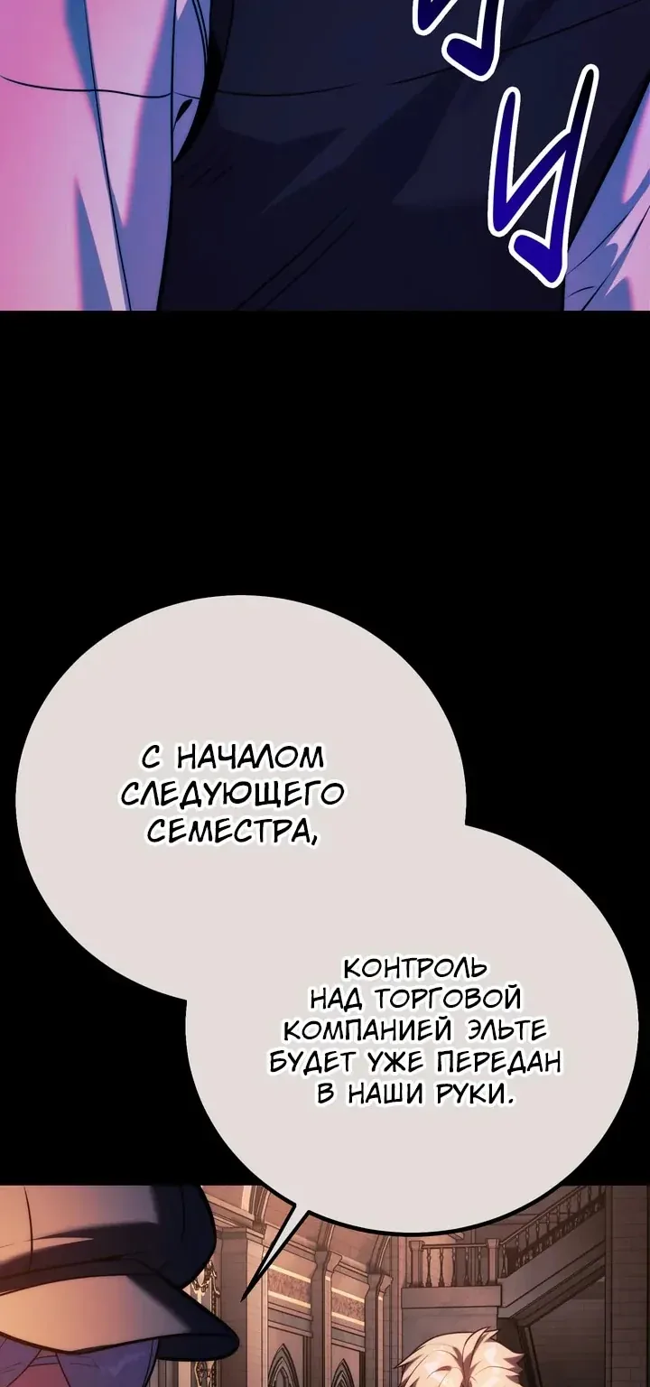 Как выжить в академии — Глава 111, страница 98