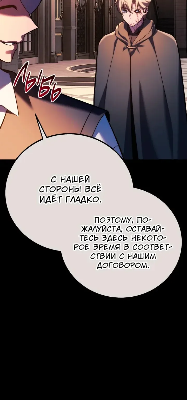 Как выжить в академии — Глава 111, страница 99