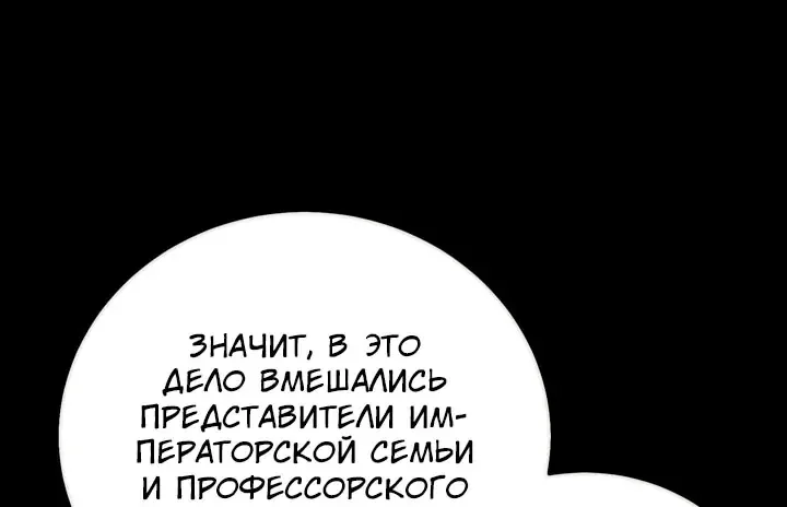Как выжить в академии — Глава 112, страница 10