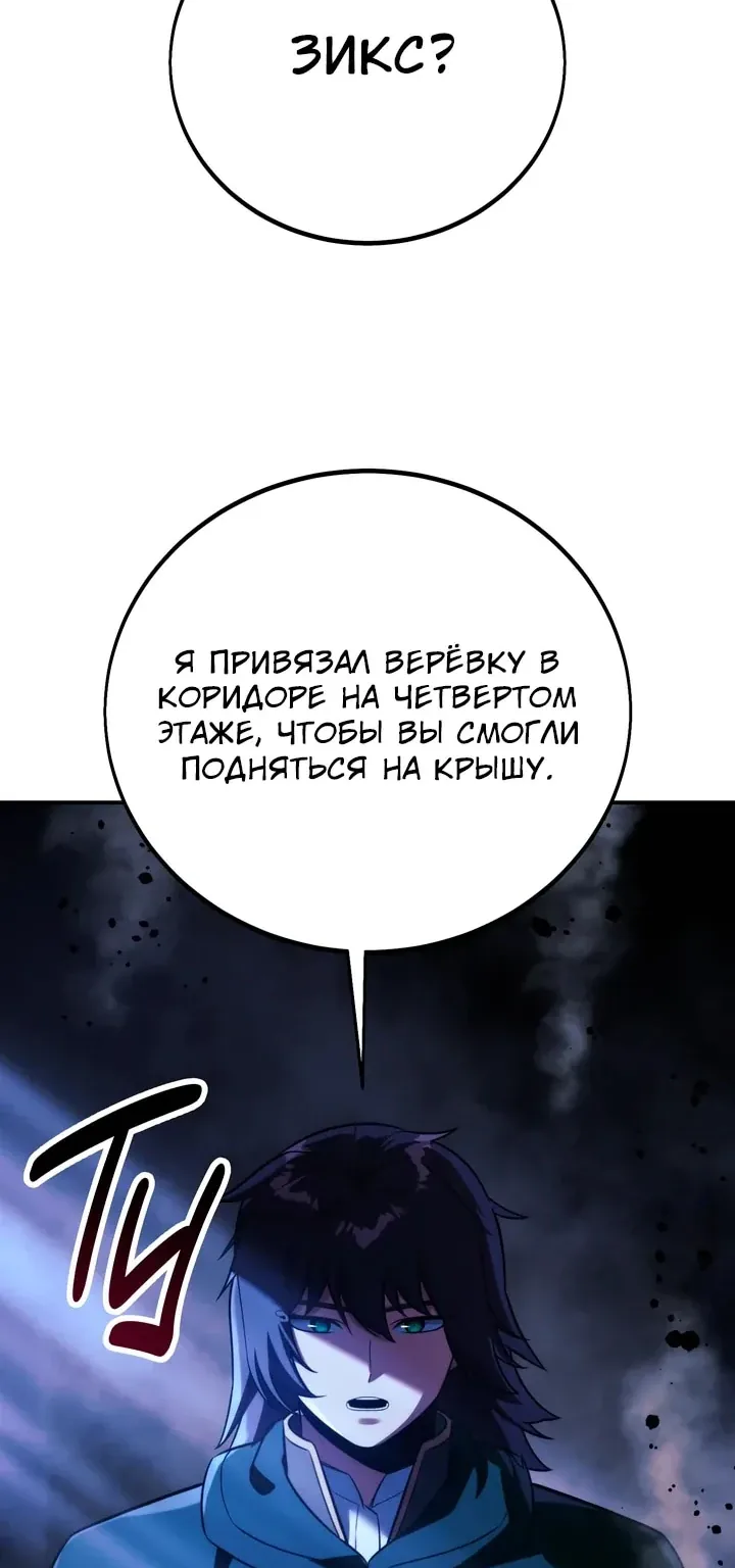 Как выжить в академии — Глава 112, страница 105