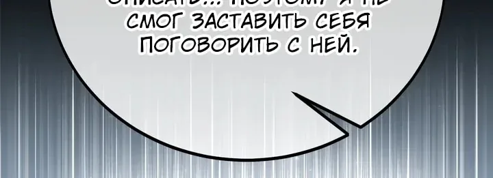 Как выжить в академии — Глава 112, страница 115