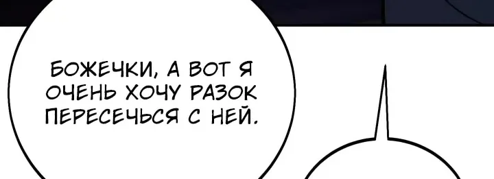 Как выжить в академии — Глава 112, страница 118