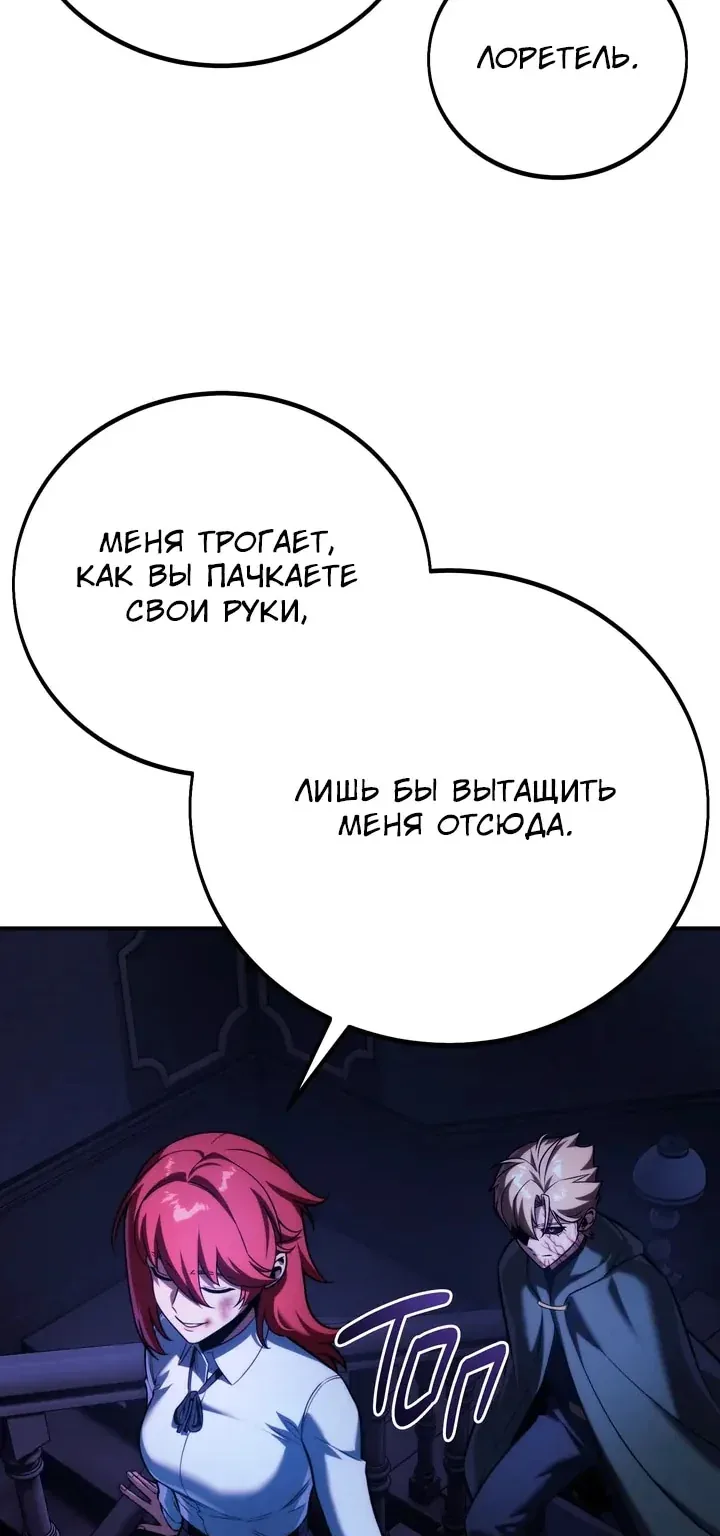 Как выжить в академии — Глава 112, страница 119