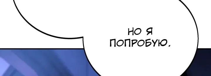 Как выжить в академии — Глава 112, страница 130
