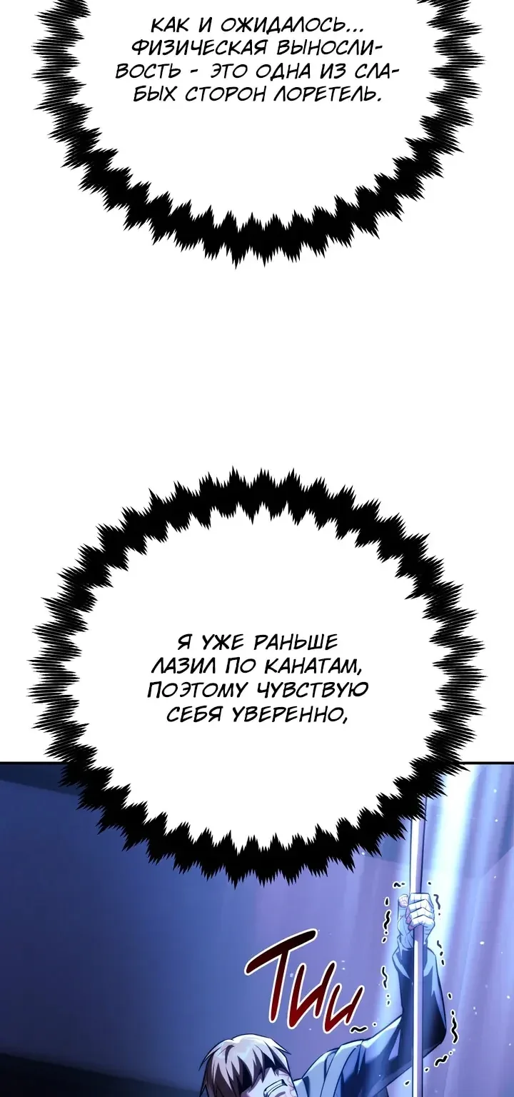Как выжить в академии — Глава 112, страница 137