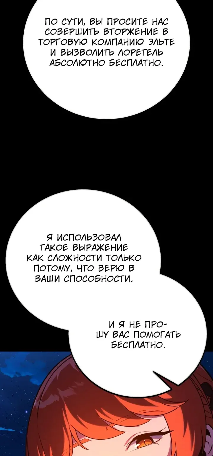 Как выжить в академии — Глава 112, страница 14