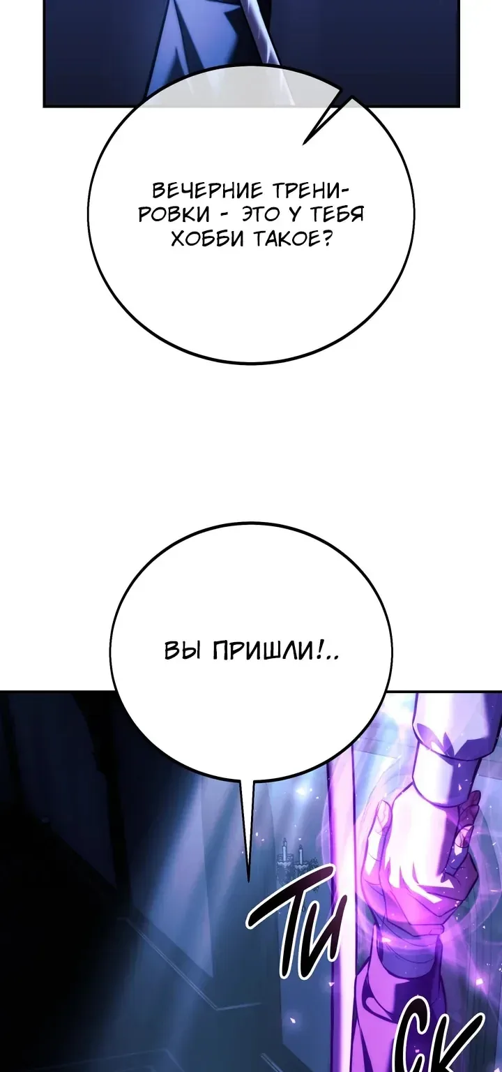Как выжить в академии — Глава 112, страница 143