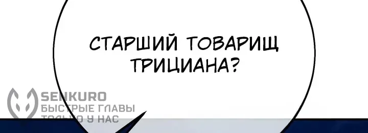 Как выжить в академии — Глава 112, страница 145