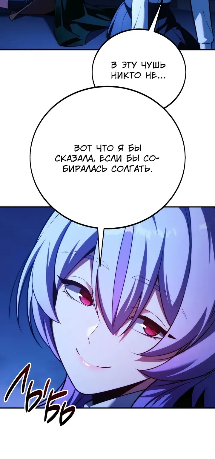 Как выжить в академии — Глава 112, страница 150