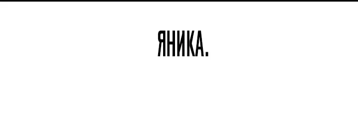 Как выжить в академии — Глава 112, страница 169