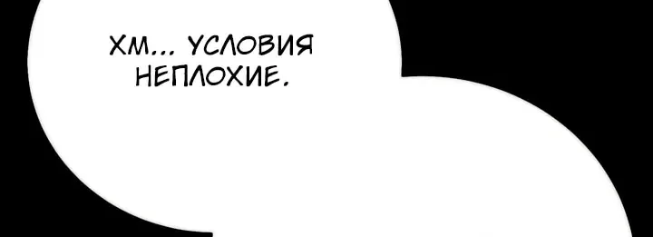 Как выжить в академии — Глава 112, страница 19