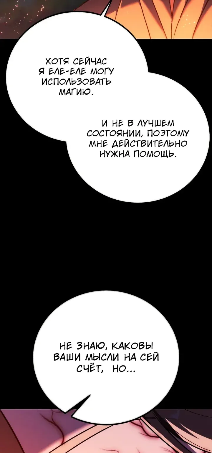 Как выжить в академии — Глава 112, страница 29