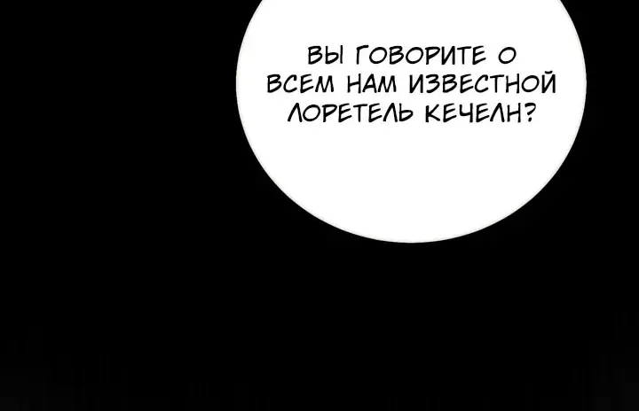 Как выжить в академии — Глава 112, страница 4