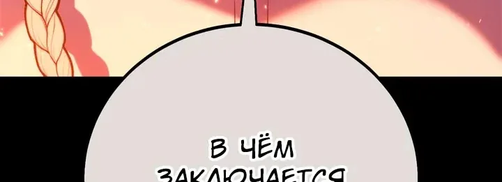 Как выжить в академии — Глава 112, страница 43