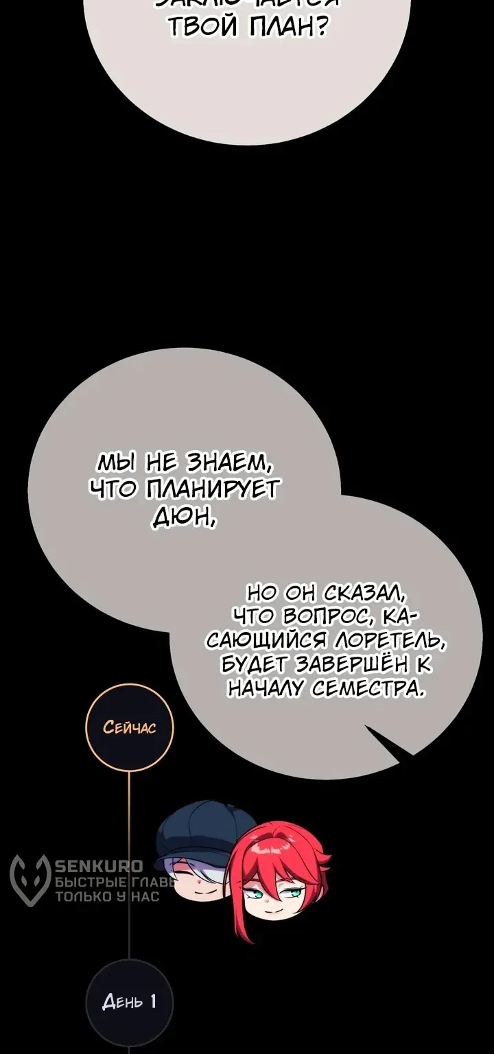 Как выжить в академии — Глава 112, страница 44