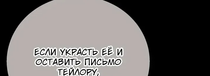 Как выжить в академии — Глава 112, страница 52