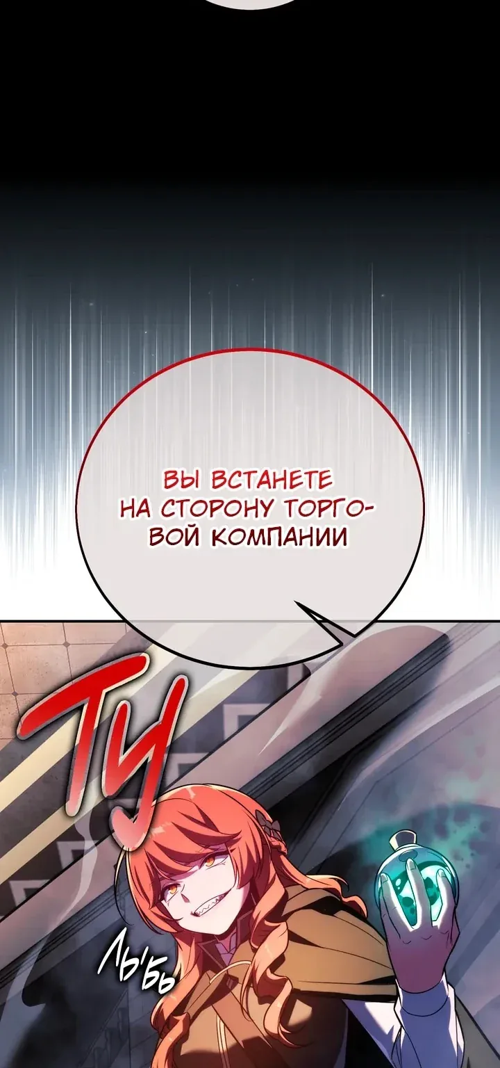 Как выжить в академии — Глава 112, страница 56