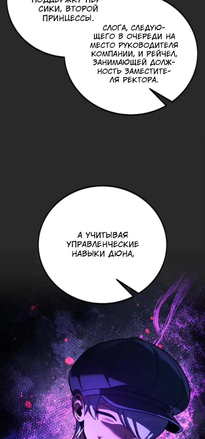 Как выжить в академии — Глава 112, страница 7