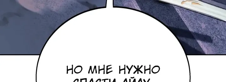 Как выжить в академии — Глава 113, страница 100