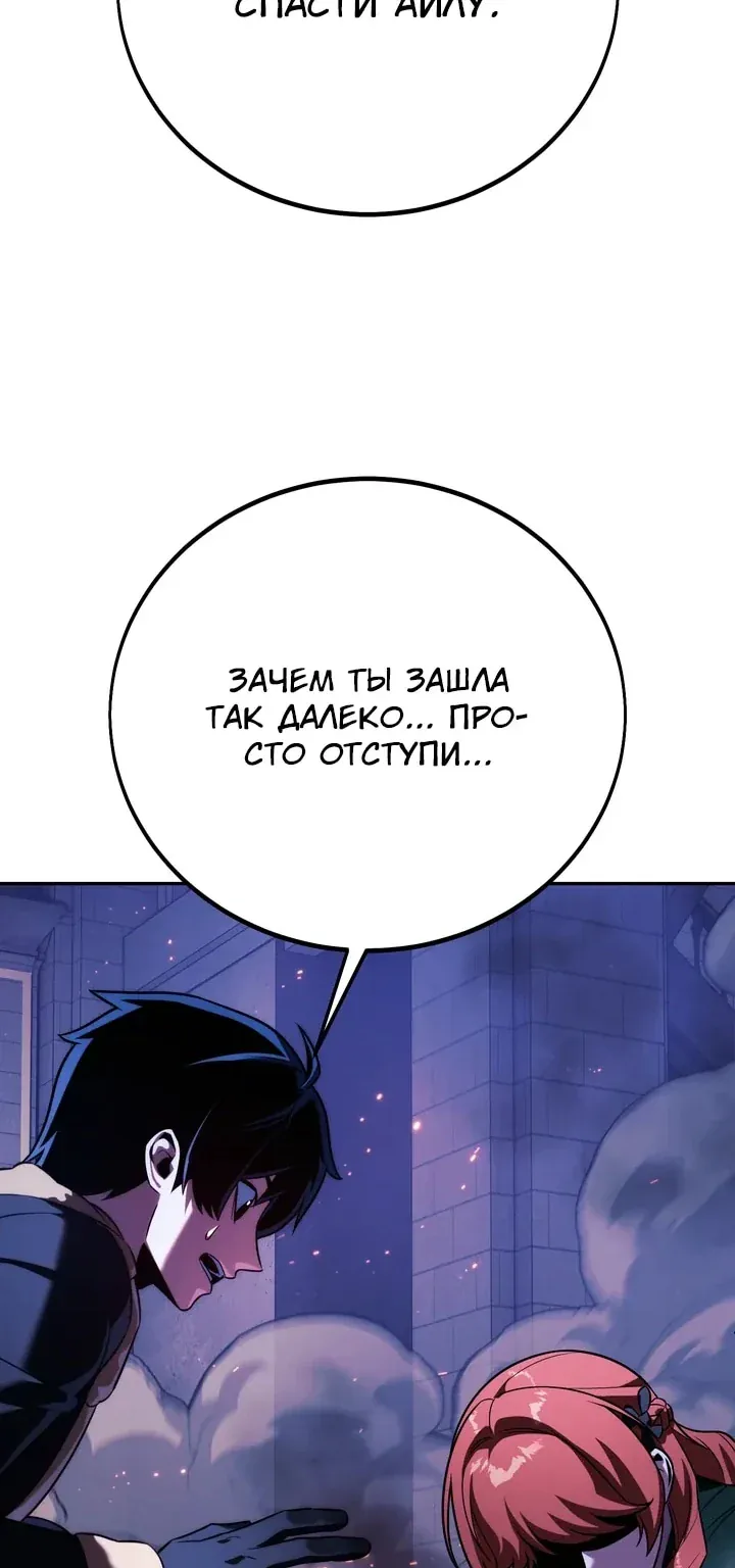 Как выжить в академии — Глава 113, страница 101