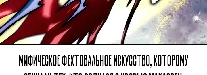 Как выжить в академии — Глава 113, страница 121