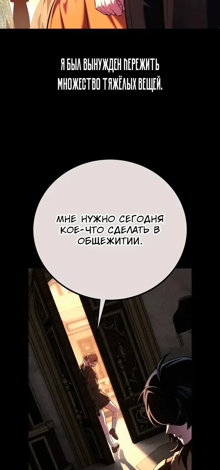 Как выжить в академии — Глава 113, страница 146