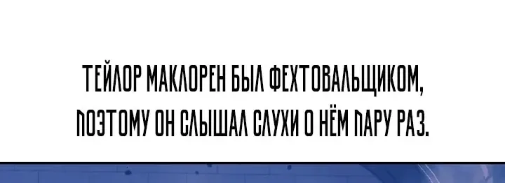 Как выжить в академии — Глава 113, страница 166