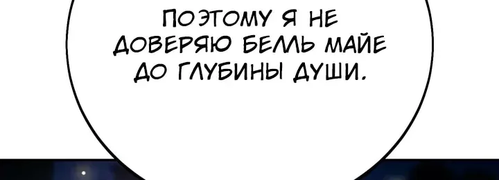 Как выжить в академии — Глава 113, страница 19
