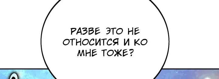 Как выжить в академии — Глава 113, страница 22