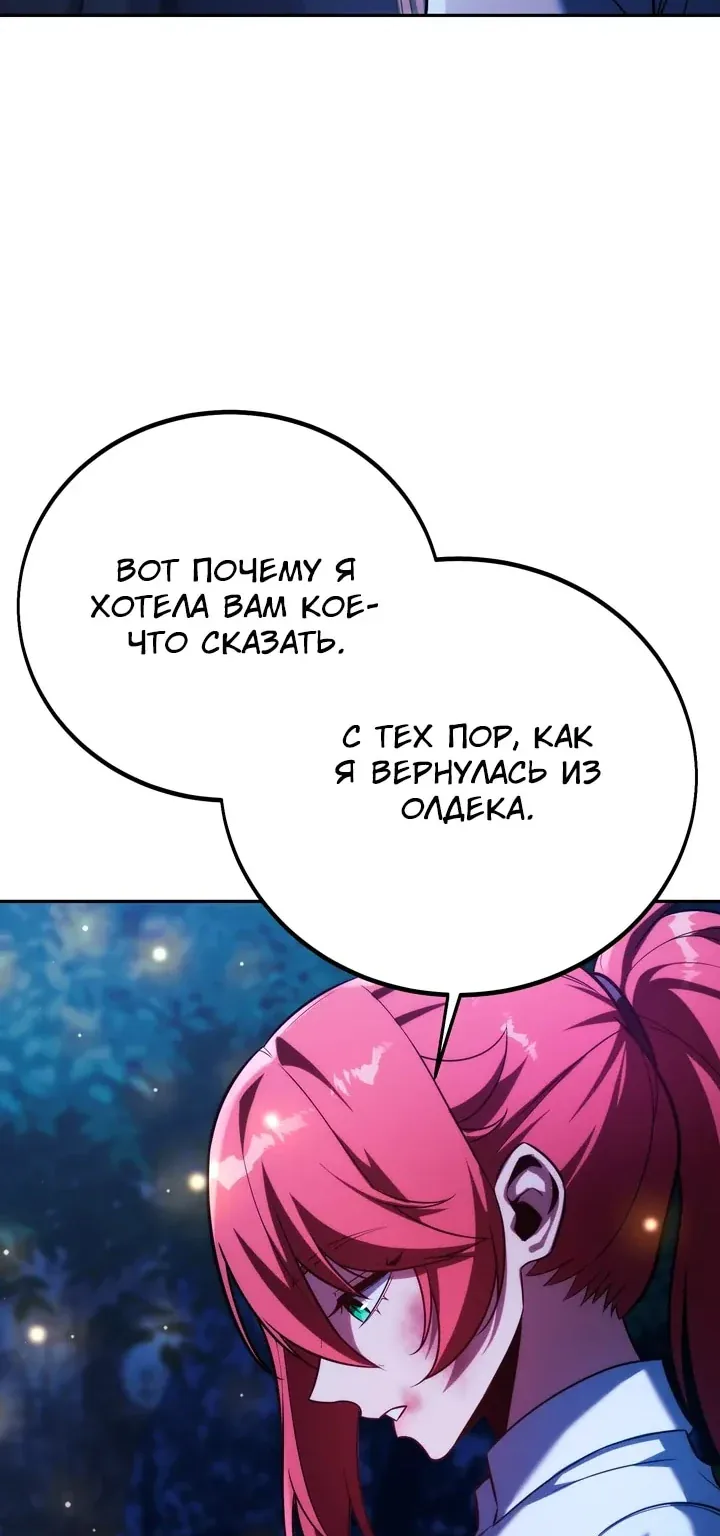 Как выжить в академии — Глава 113, страница 24