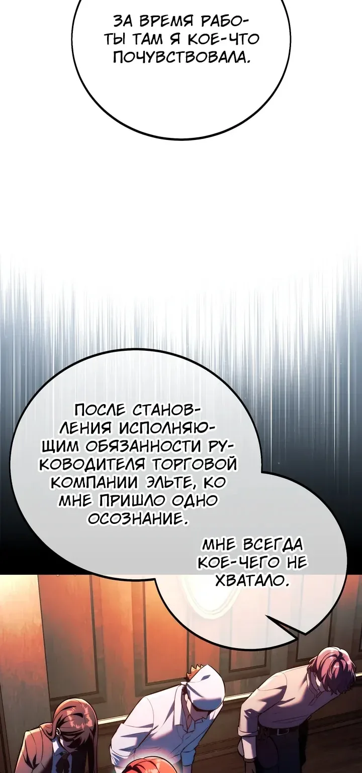 Как выжить в академии — Глава 113, страница 26