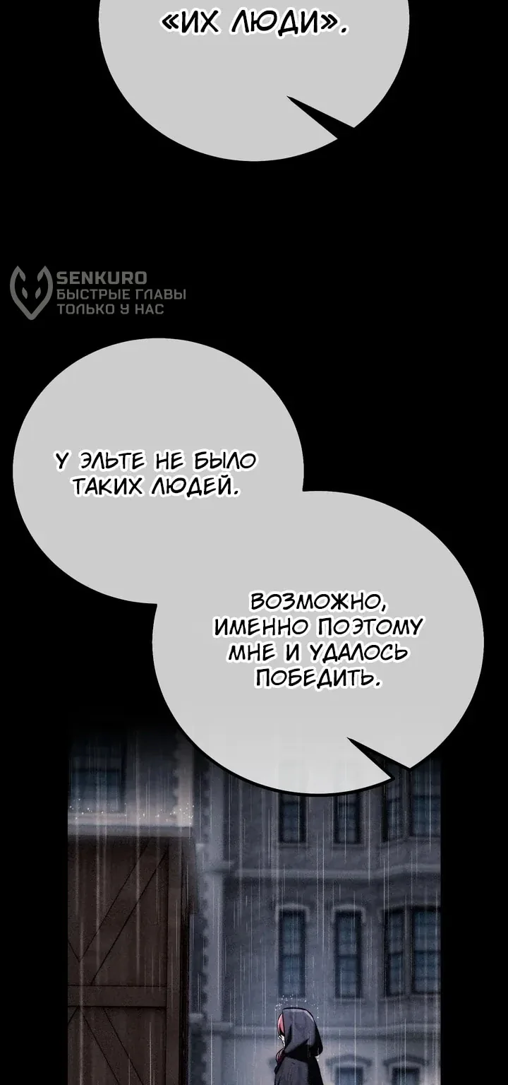 Как выжить в академии — Глава 113, страница 30