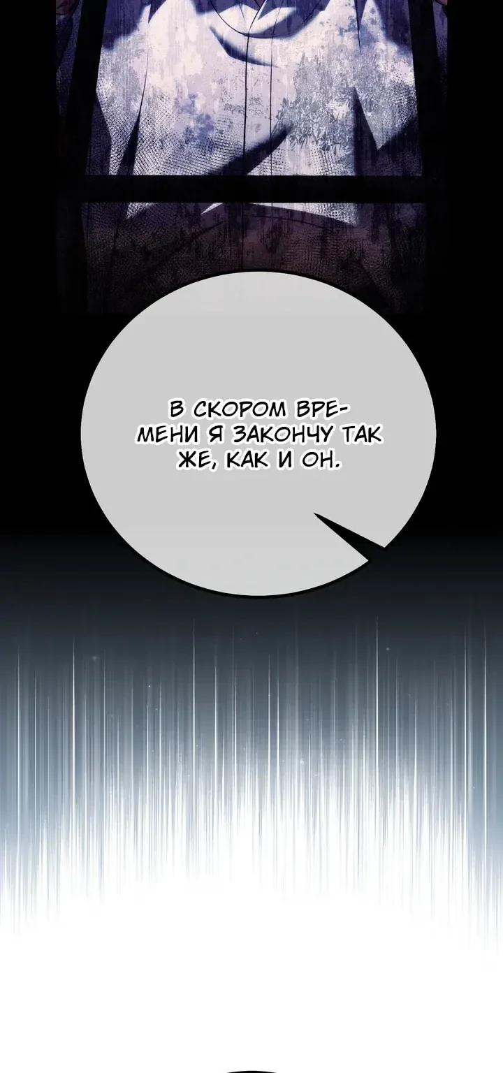 Как выжить в академии — Глава 113, страница 33