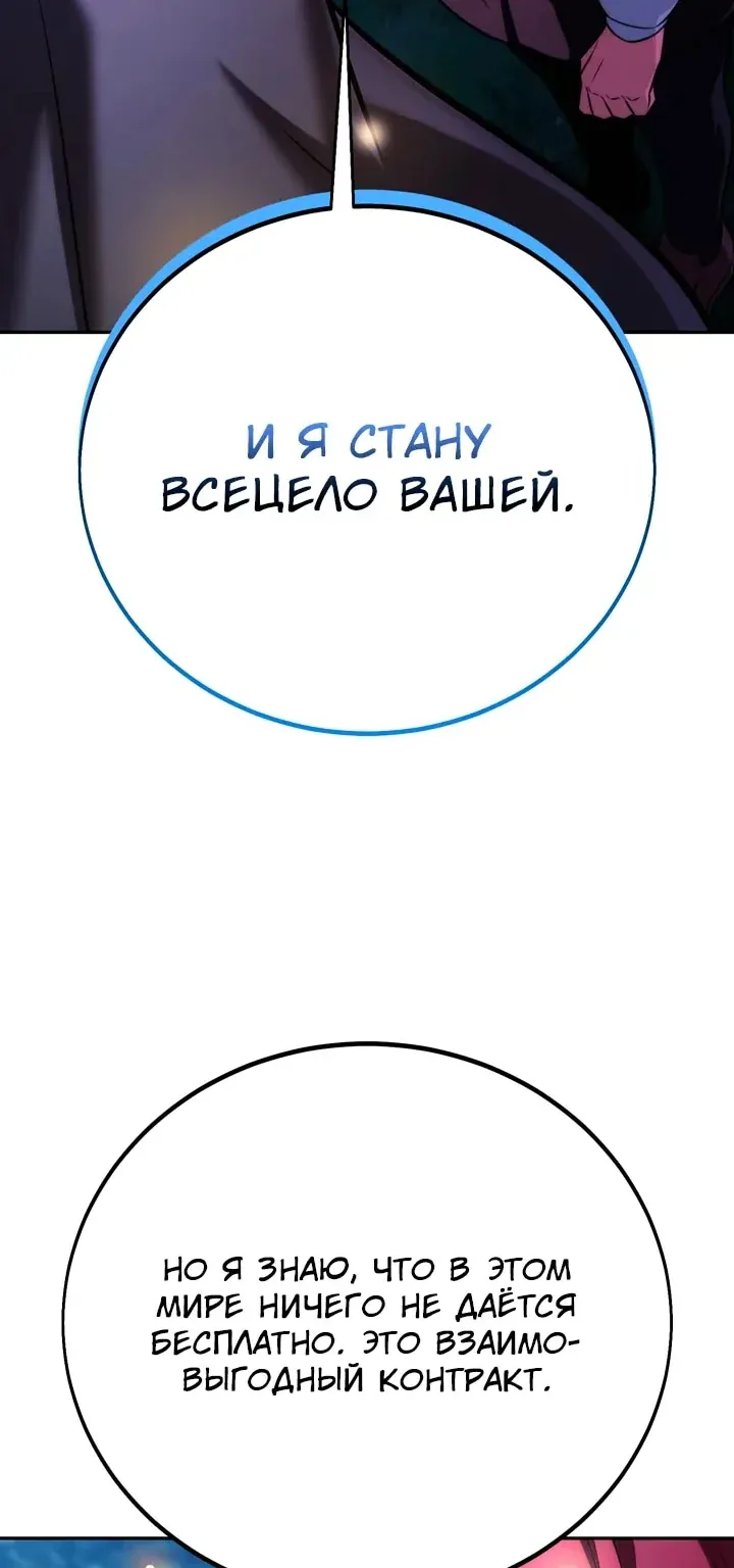 Как выжить в академии — Глава 113, страница 38