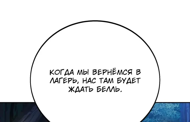 Как выжить в академии — Глава 113, страница 4