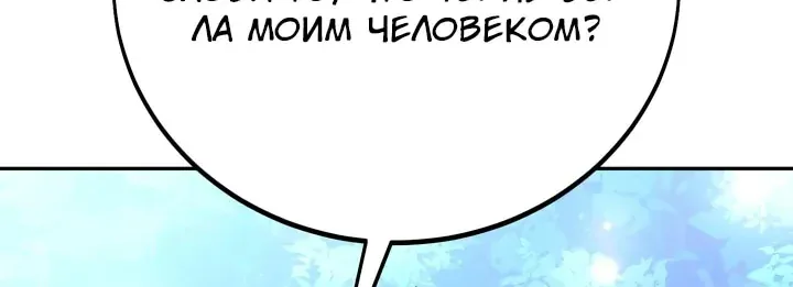 Как выжить в академии — Глава 113, страница 43