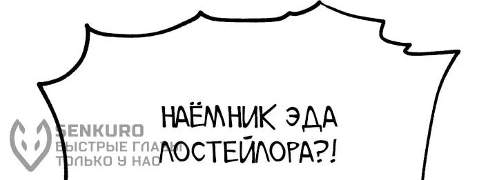 Как выжить в академии — Глава 113, страница 73